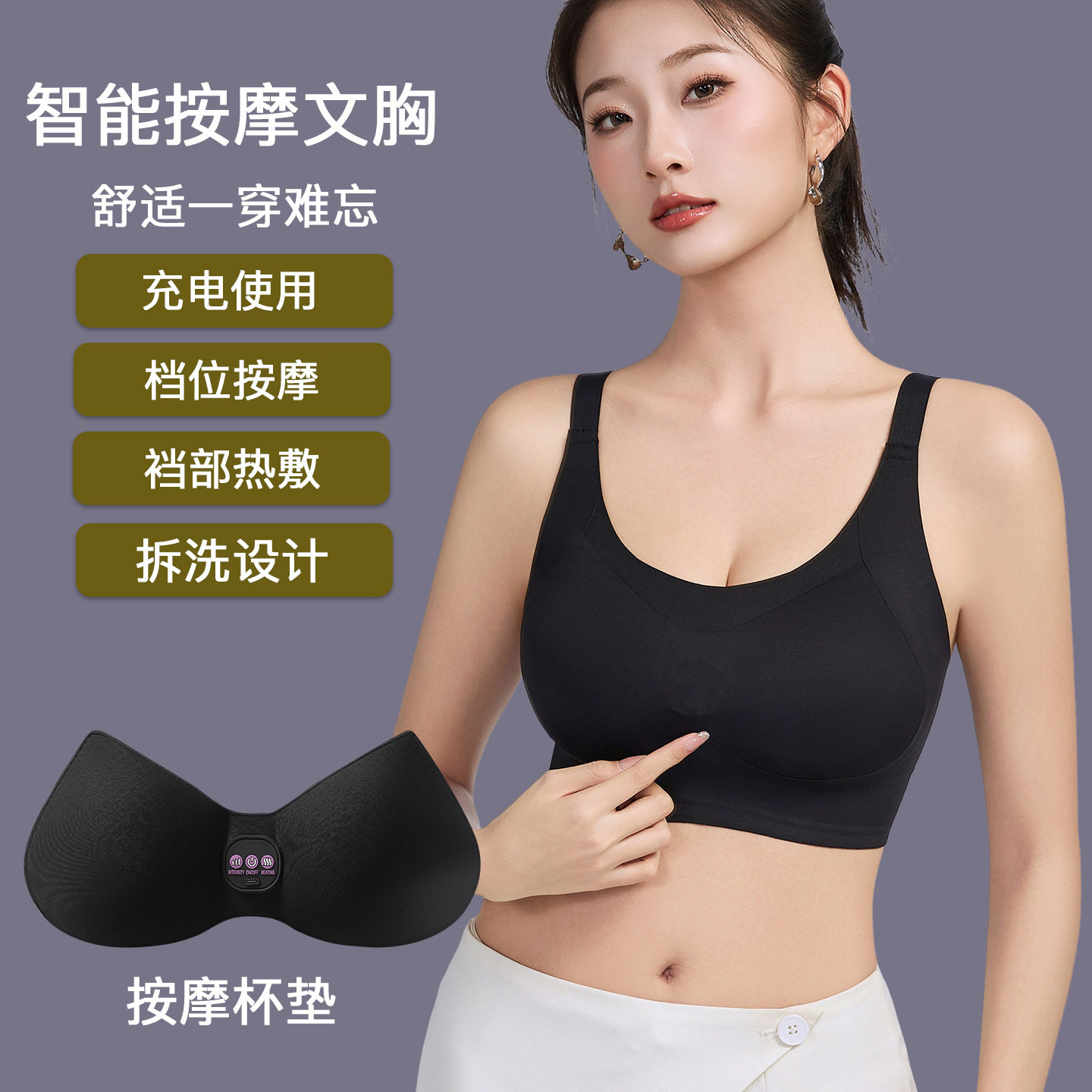 春夏新款胸部按摩文胸防
