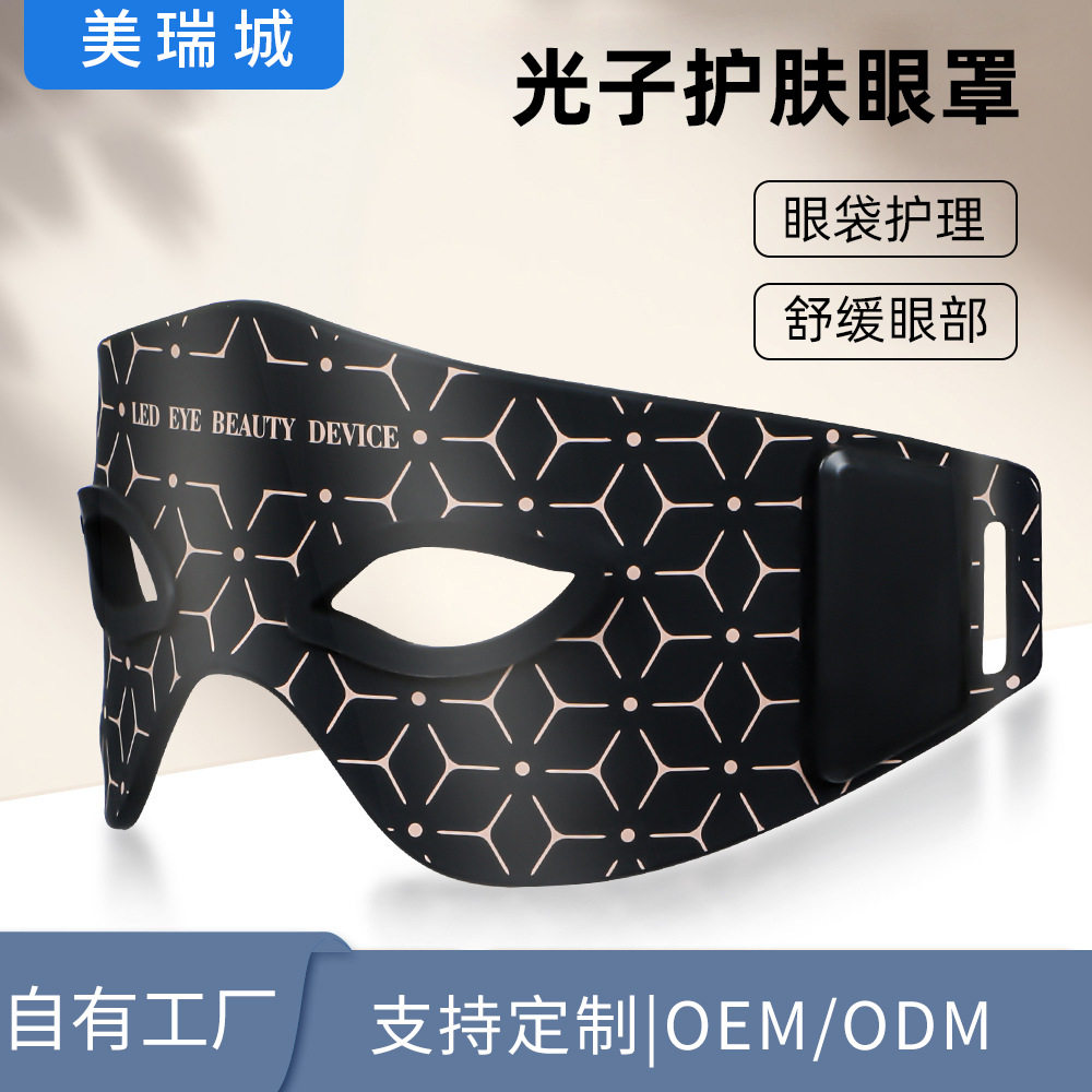 红光美眼仪跨境LED容面膜