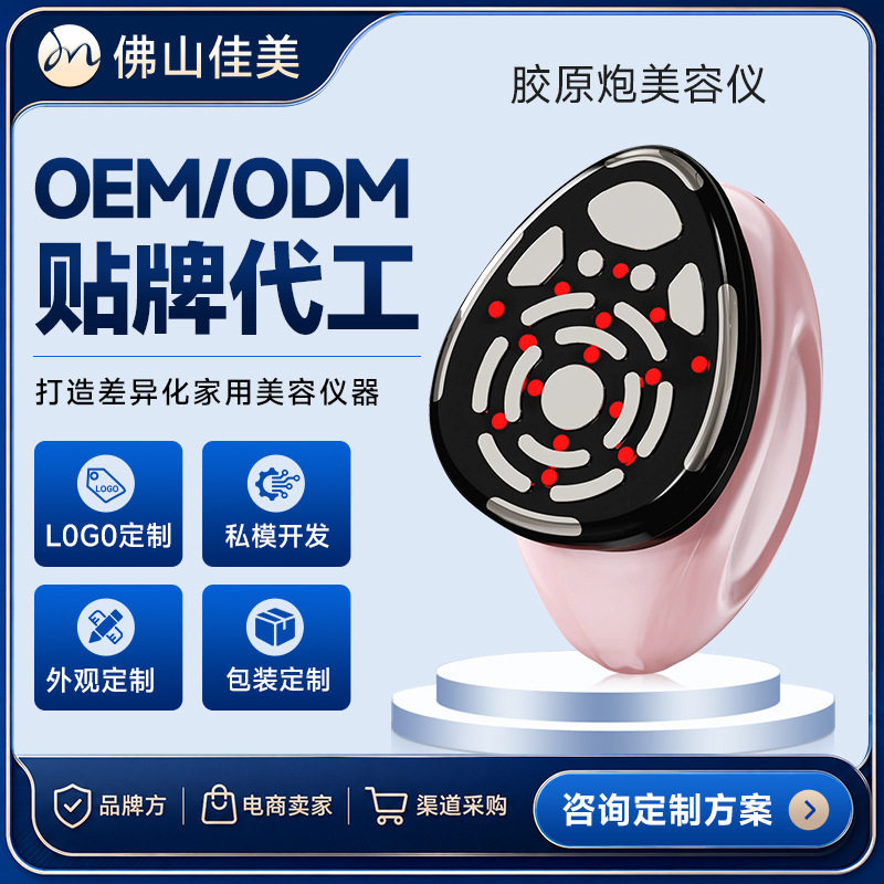 胶原炮美容仪OEM定制大熨