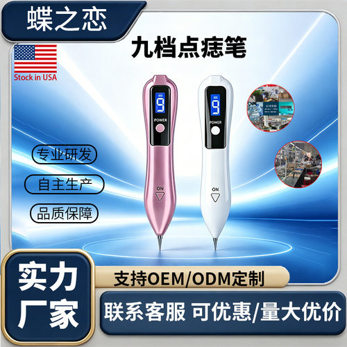 跨境点痣笔液晶仪皮秒激