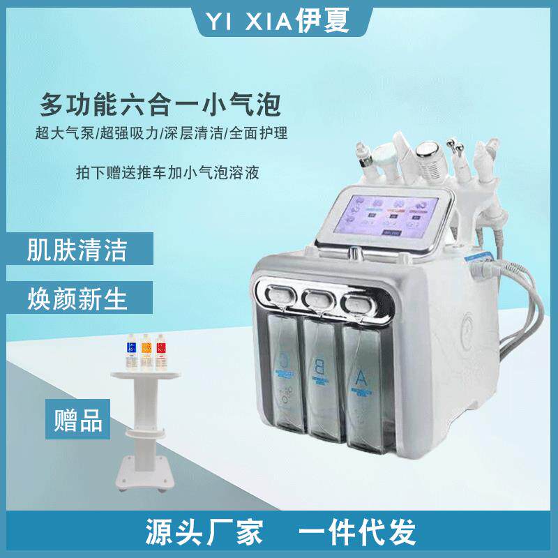 六合一氢氧小气泡美容仪