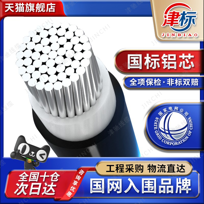 国标铝线电缆线单芯10