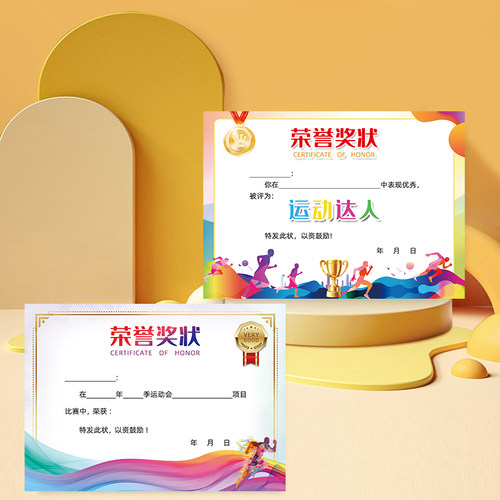 加厚奖状体育跑步运动会