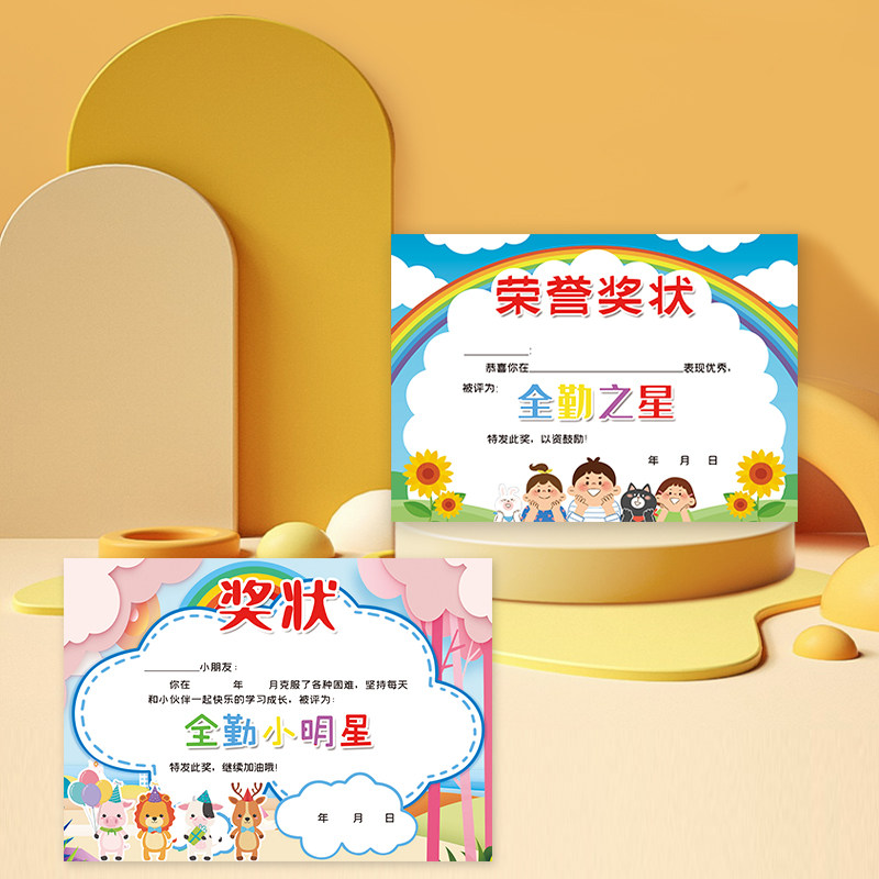 128克幼儿园A4全勤宝宝奖状