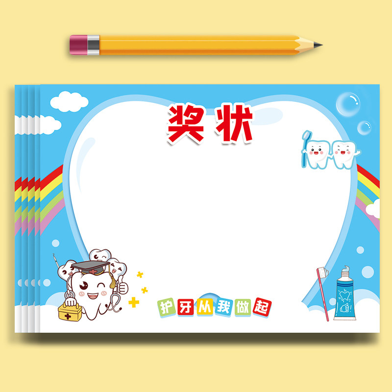 幼儿园奖状牙医空白a4卡通可爱批发空白 创意定制中小学生奖状加厚
