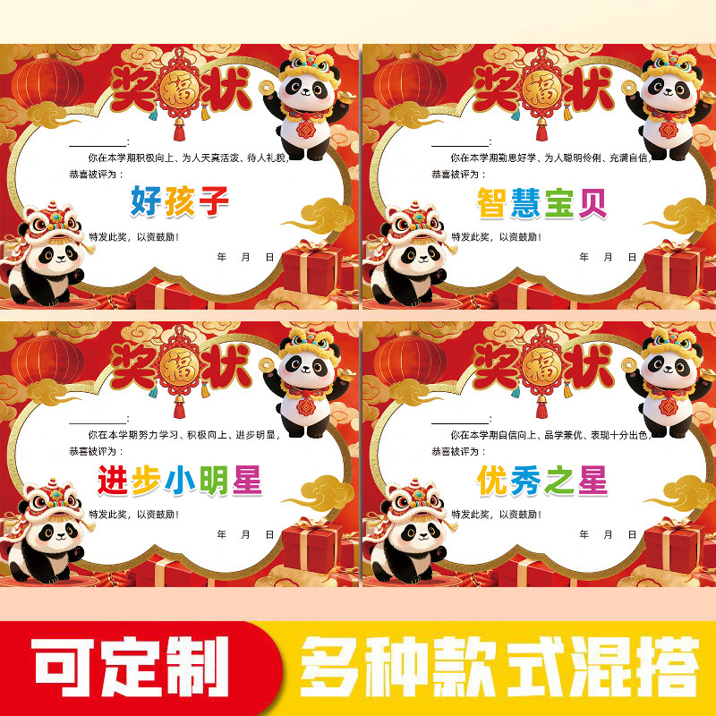 A4幼儿园好孩子 进步 优秀 学期末小奖状 加厚创意卡通多款混装