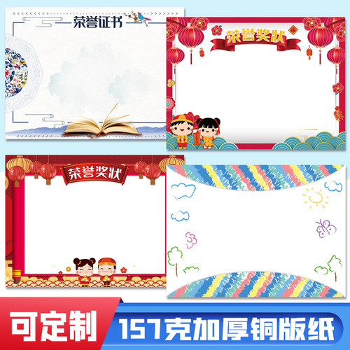 空白奖状制定幼儿园小学生