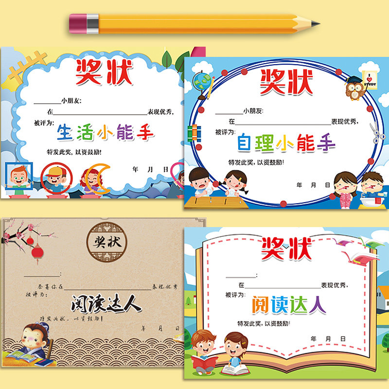 幼儿园奖状阅读达人a4卡通亲子阅读21天打卡活动空白创意定制中小学生