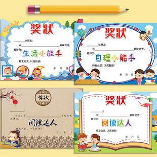 幼儿园奖状阅读达人a4卡通亲子阅读21天打卡活动空白创意定制中小学生加厚生活 自理小能手奖状