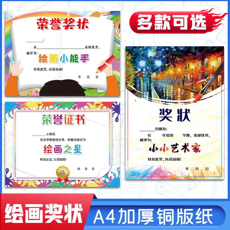 儿童小学生培训班绘画 美术奖状多款创意卡通可爱通用喜报奖励画画