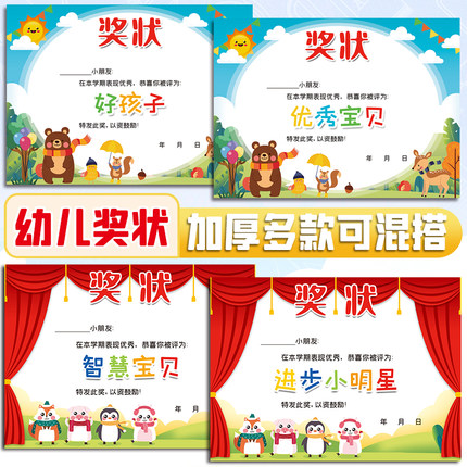 幼儿园小朋友奖状 进步 优秀宝贝 可打印定制 儿童小奖状可爱卡通