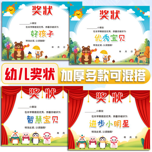 幼儿园奖状进步优秀可爱多款混搭