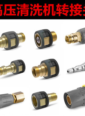 卡赫高压HD清洗机转接头高压管延长链接头EASYLOCK喷壶PA快速接头