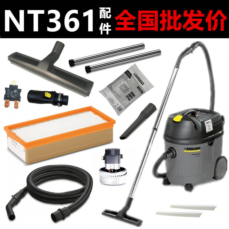 凯驰卡赫吸尘器配件吸尘扒弯头扁嘴过滤器布尘袋毛刷条电机 NT361,生活电器,吸尘器配件/耗材,淘宝优惠券,粉丝福利购,淘宝优惠卷