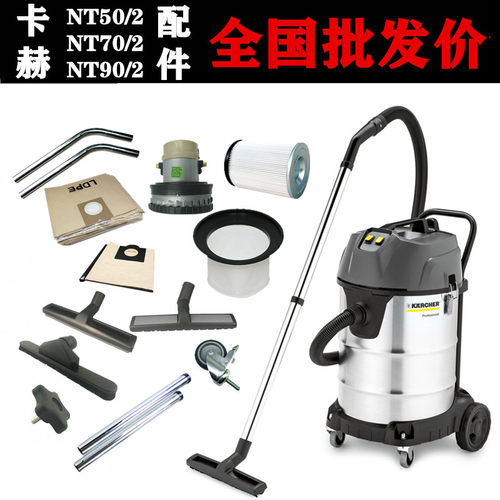 凯驰卡赫吸尘器配件NT50/2过滤器NT70/2扒头NT90/2软管电机吸水扒 - 封面