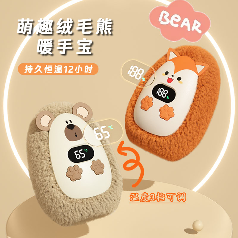 萌宠迷你暖手宝充电式