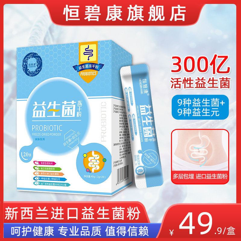 益生菌大人肠道调理成人肠胃饮料粉女性儿童复合益生元冻干粉饮品