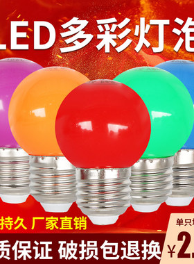 LED节能E27螺口1w瓦七彩色灯红橙黄绿白蓝紫色酒吧ktv氛围灯笼泡