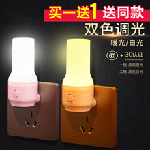 led小夜灯节能 宝宝灯床头灯带开关喂奶灯婴儿护眼灯插座插电夜灯