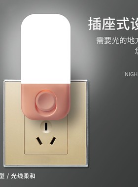 创意节能省电插电LED小夜灯带开关婴儿喂奶插座卧室起夜床头台灯