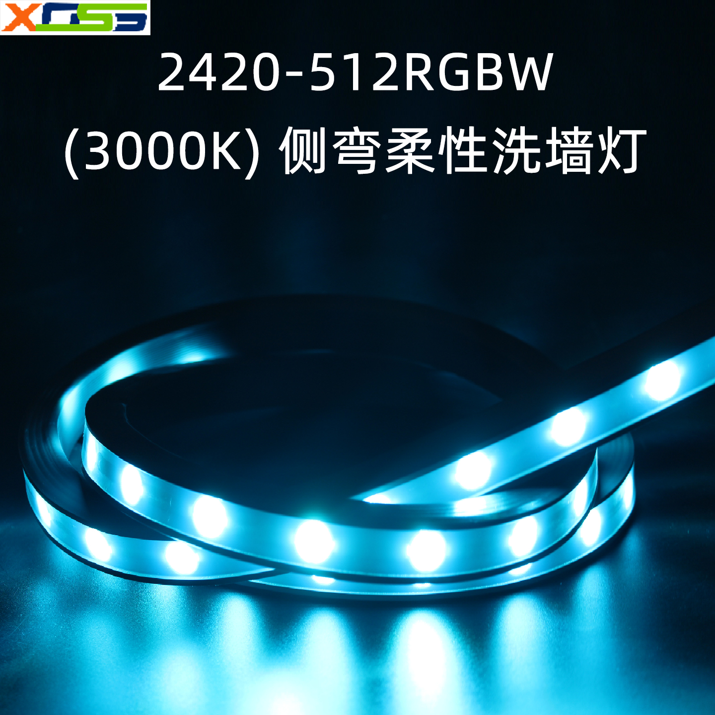 24mm512RGBW侧弯户外防水柔性洗墙灯低压DC24V桥梁酒店景观亮工程