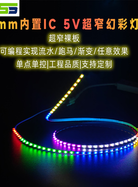 4mm内置IC 5V超窄幻彩灯LED超窄汽车沙盘模型DIY自粘灯条