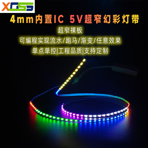 4mm内置IC 5V超窄幻彩灯LED超窄汽车沙盘模型DIY自粘灯条