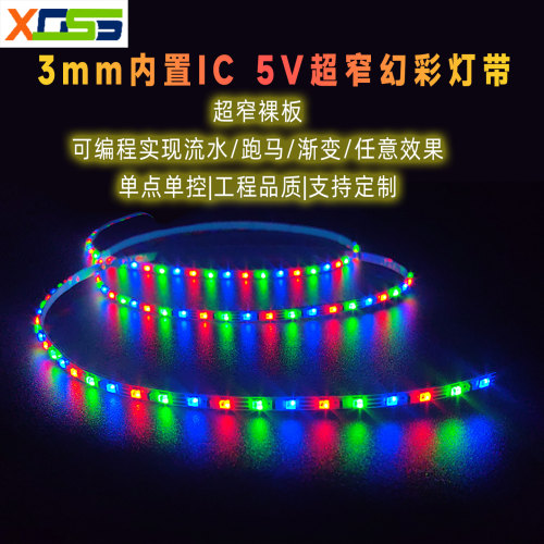 3mm内置IC 5V超窄幻彩灯LED窄版幻彩动态追光灯带2812可编程