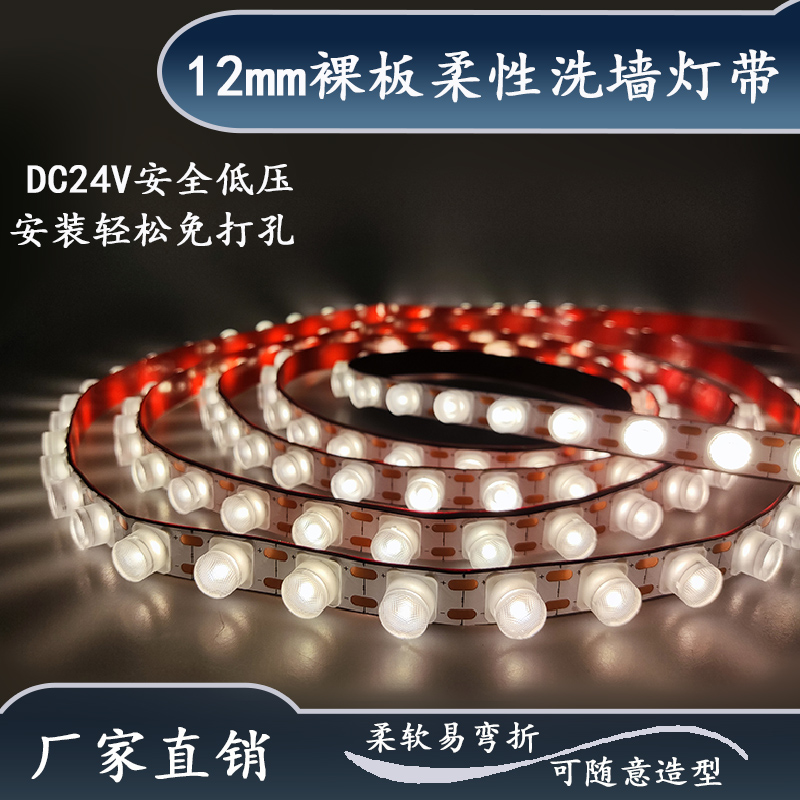 柔性洗墙灯带DC24V安全低压裸板透镜室内软灯带卧室客厅led氛围灯