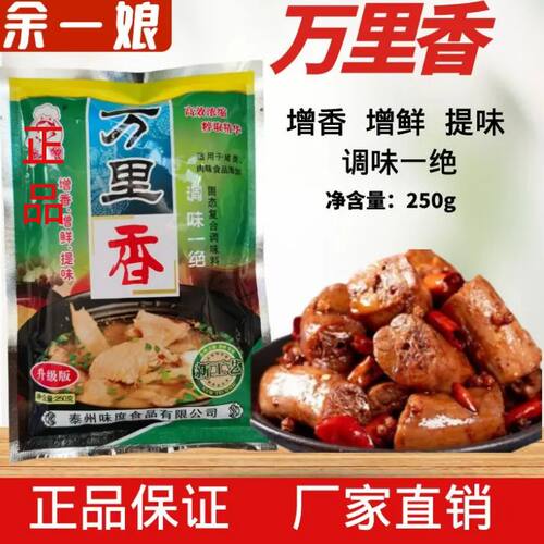 余一娘万里香粉云南白面大壳粉正品烧烤火锅卤肉去异味麻辣烫调料