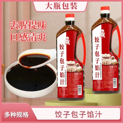 余一娘饺子包子馅汁增鲜增香