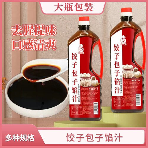 余一娘饺子包子馅汁增鲜增香