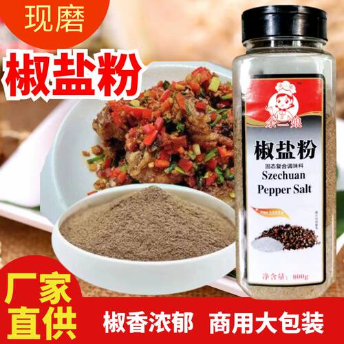 椒盐粉蘸料皮皮虾手抓饼油炸小吃串串撒料商用烧烤调料家用瓶装