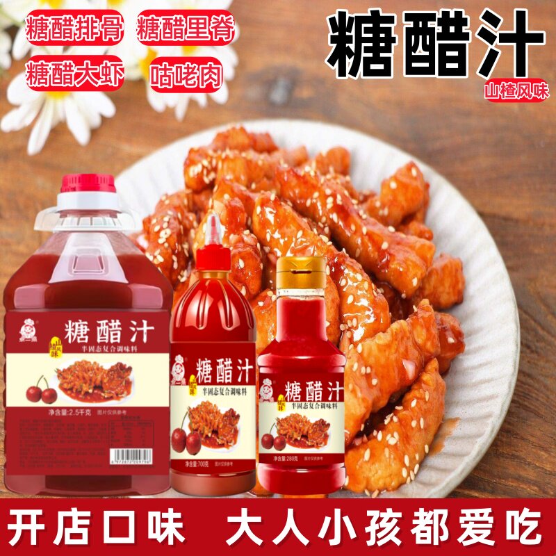 【厂家直销】糖醋酱汁桶装调料糖醋排骨里脊鱼酸甜调味商用