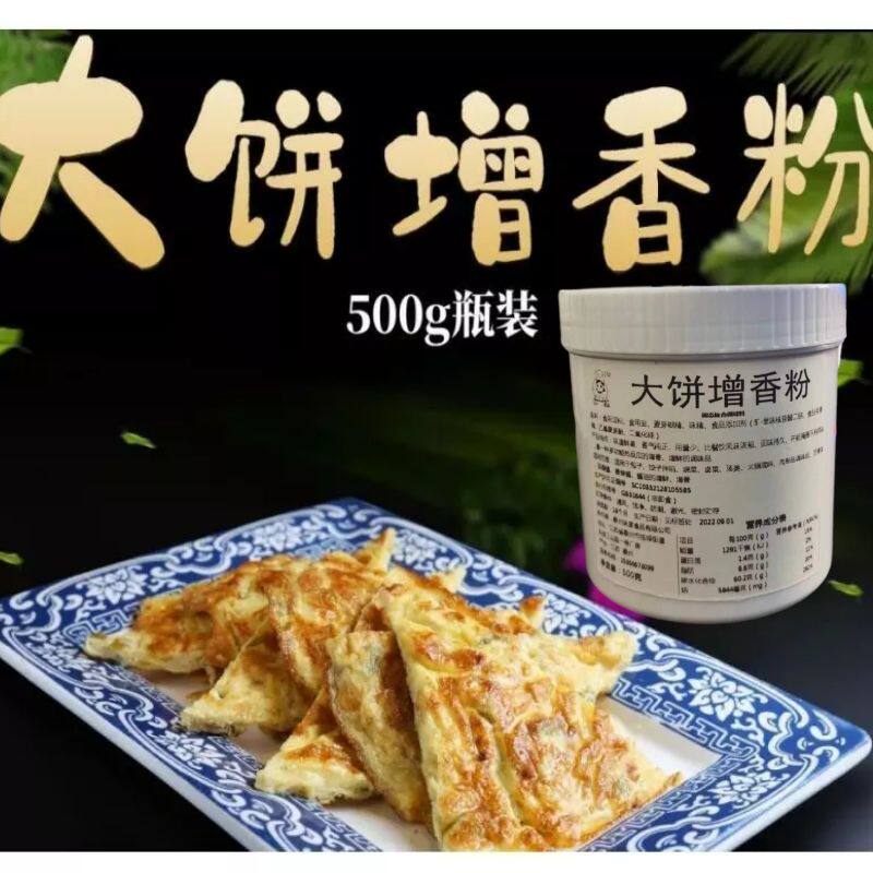 大饼增香粉复合调味料瓶装