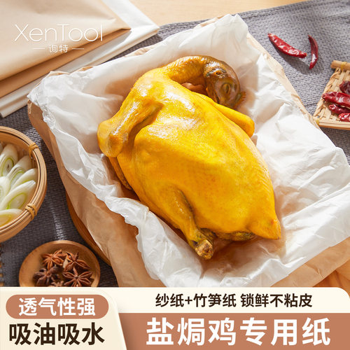 食品级包鸡油纸家用耐高温吸油纸砂盐焗鸡纸竹笋纸玉扣纸窑鸡纸