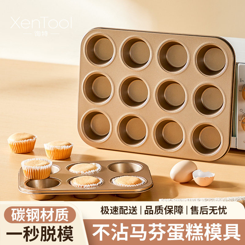 12连马芬蛋糕模具家用不粘9连鸡蛋糕烤盘无水6连烤箱专用烘焙工具,厨房/烹饪用具,烘焙模具,淘宝优惠券,粉丝福利购,淘宝优惠卷