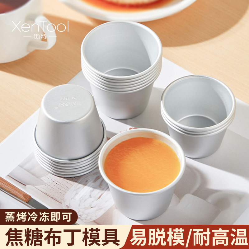 圆形焦糖小布丁蛋糕铝合金模具甜品迷你慕斯杯果冻港荣蒸蛋糕戚风