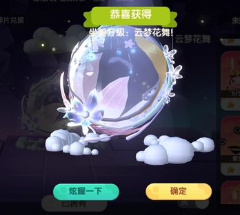 迷你世界永久一级云中花架上号升二级云梦花架单高级坐骑云梦花架