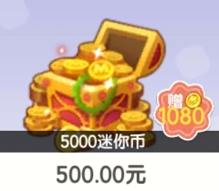 迷你世界上号充值500档位6080迷你币支持国服皮肤星辉筑梦坐骑券