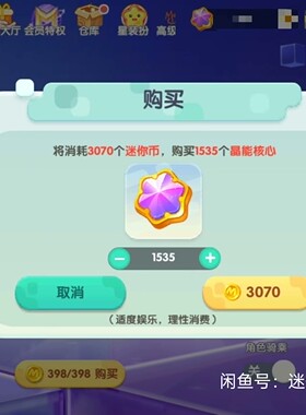 迷你世界上号充值1535晶能核心兑换国服高级坐骑皮肤升级晶能核心