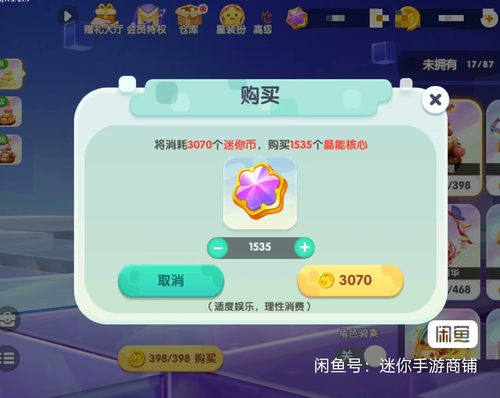 迷你世界上号充值1535晶能核心兑换国服高级坐骑皮肤升级晶能核心