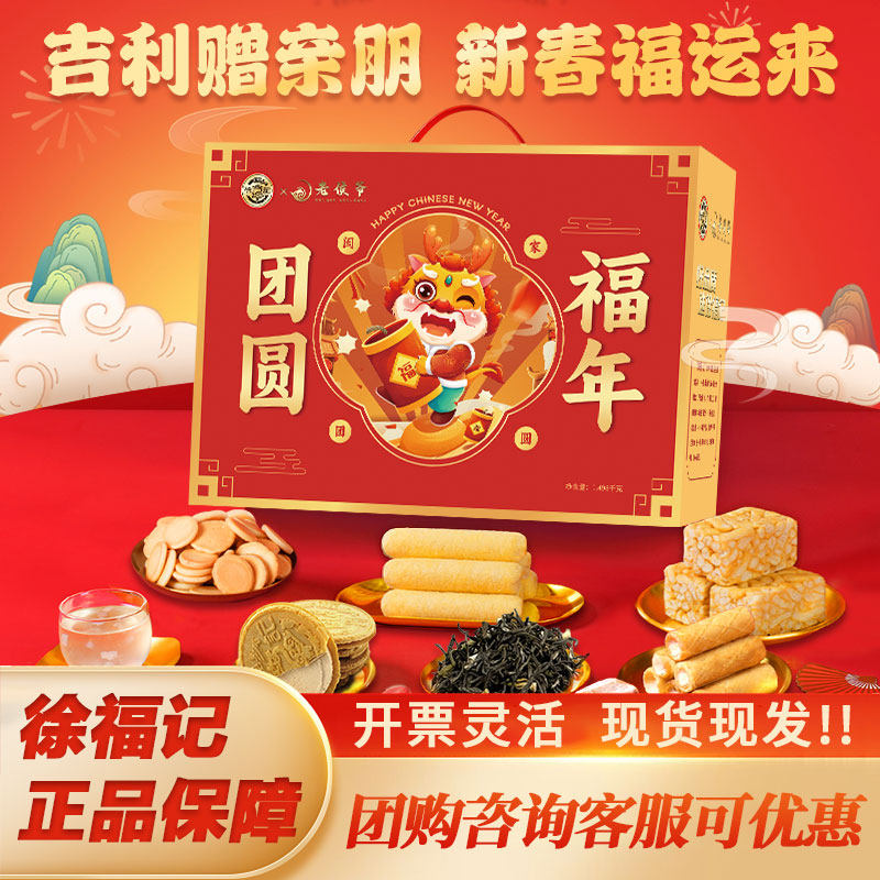徐福记糖果礼盒装新年糖果糕点茶叶休闲零食大礼包春节年货礼品,零食/坚果/特产,酥糖,淘宝优惠券,粉丝福利购,淘宝优惠卷