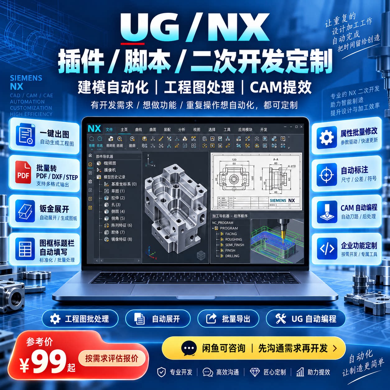 UG NX插件二次开发 一键出2D/3D绘图