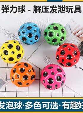 高君反重力飞月球moonball高弹力儿童户外反弹球成人解压玩具球
