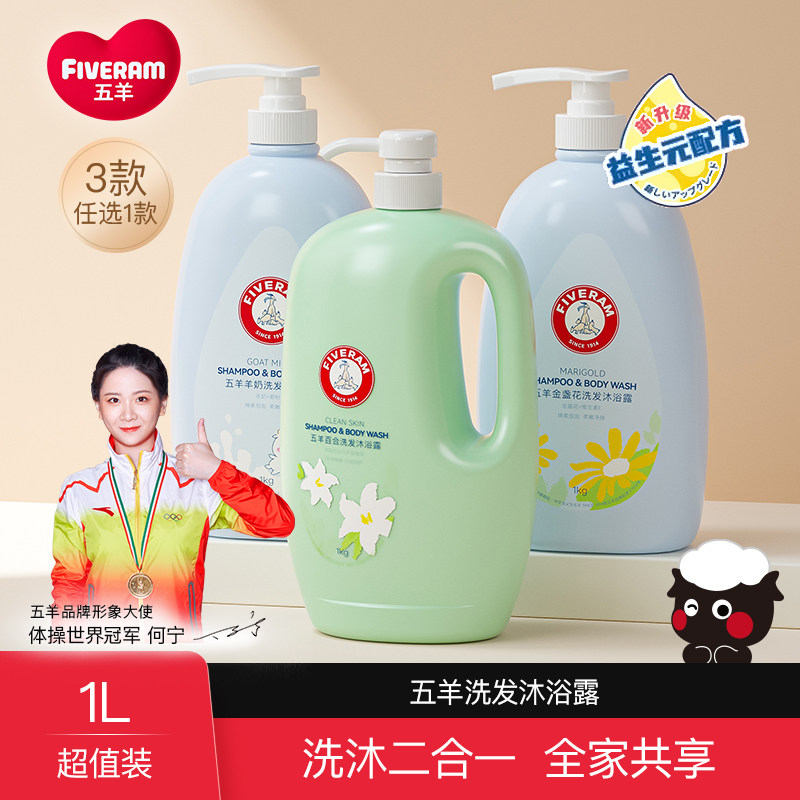 五羊羊奶洗发沐浴露二合一1l瓶家庭装大瓶沐浴乳洗发乳温和滋润