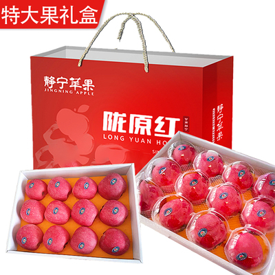 陇原红甘肃静宁90红富士苹果脆甜