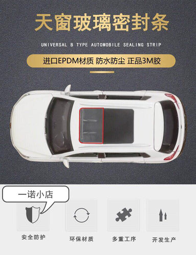 汽车天窗车窗前后挡风玻璃密封条车顶防水条防漏水防雨胶条通用型