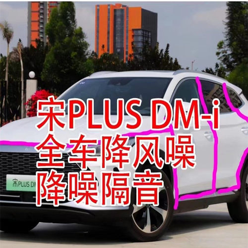 比亚迪宋plusdmi宋prodmi全车密封胶条降风噪降噪隔音