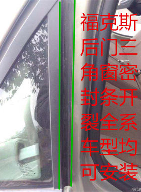 新福睿斯三角板通用密封条